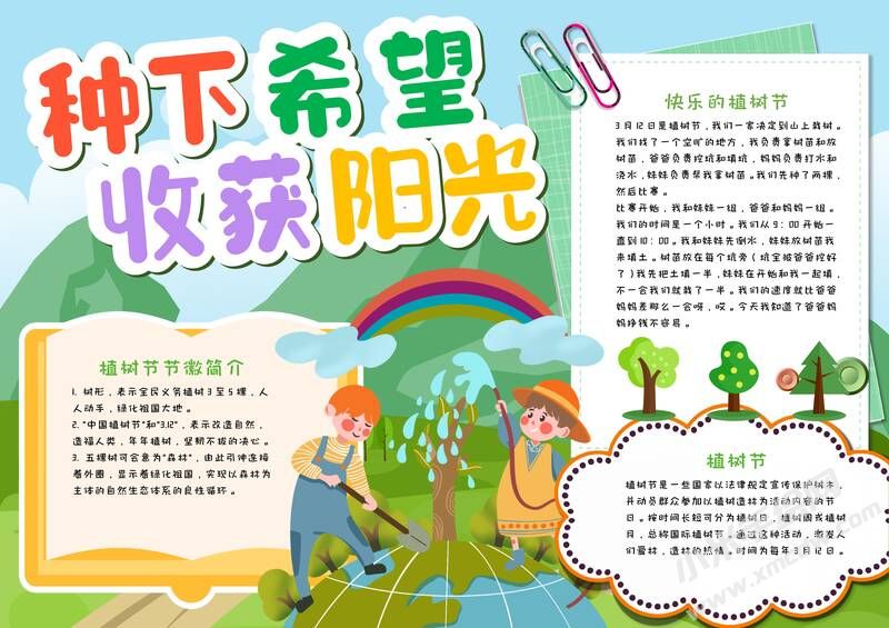 種下希望收獲陽光手抄報(bào)模板有字版.jpg