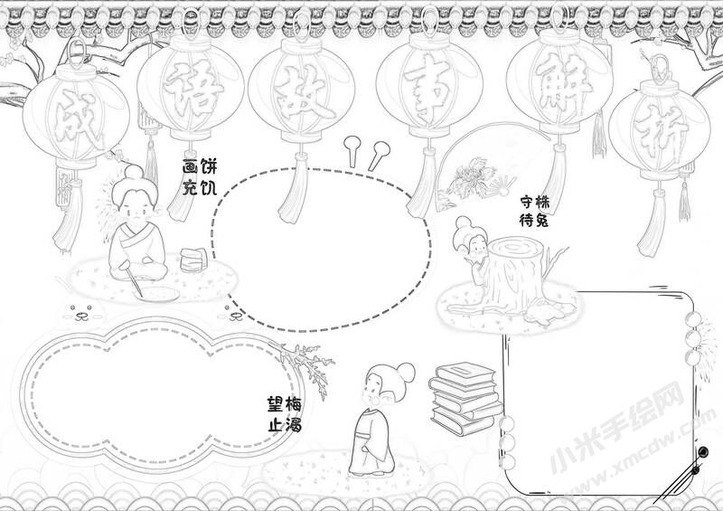 成語故事解析手抄報(bào)黑白線稿.jpg