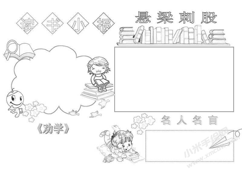 懸梁刺股手抄報(bào)黑白線稿.jpg