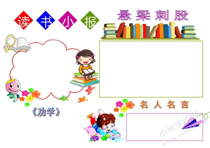 懸梁刺股手抄報(bào)模板無字版.jpg