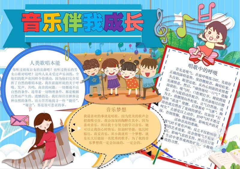 音樂(lè)伴我成長(zhǎng)手抄報(bào)模板有字版（第二版）.jpg