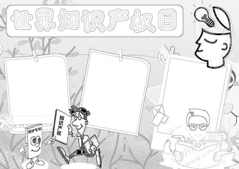 世界知識產(chǎn)權(quán)日手抄報黑白線稿（第二版）.jpg