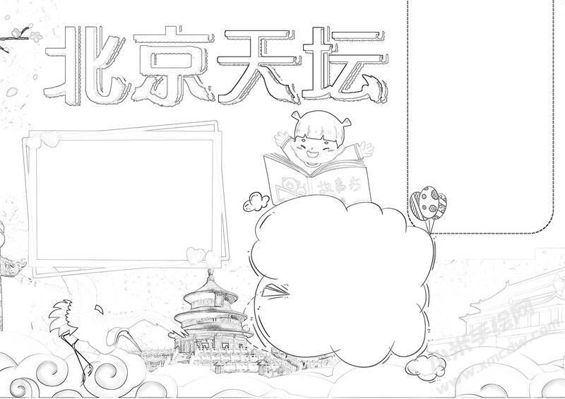 北京天壇手抄報黑白線稿.jpg