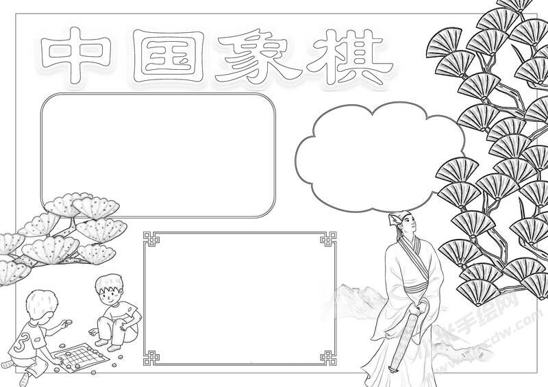中國象棋手抄報黑白線稿.jpg