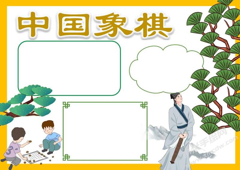 中國象棋手抄報模板無字版.jpg