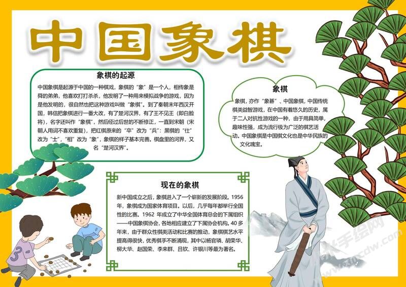中國象棋手抄報模板有字版.jpg