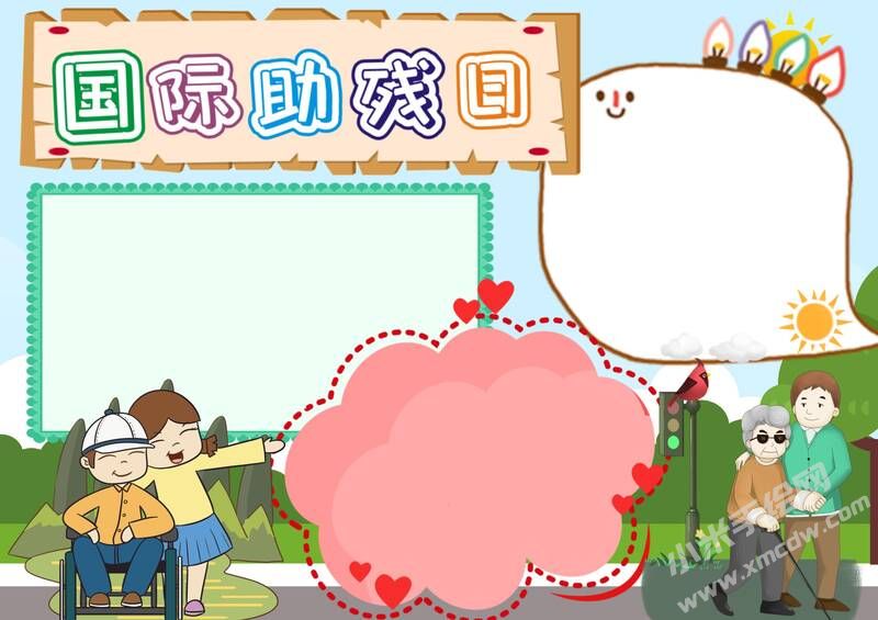 國際助殘日手抄報模板無字版.jpg