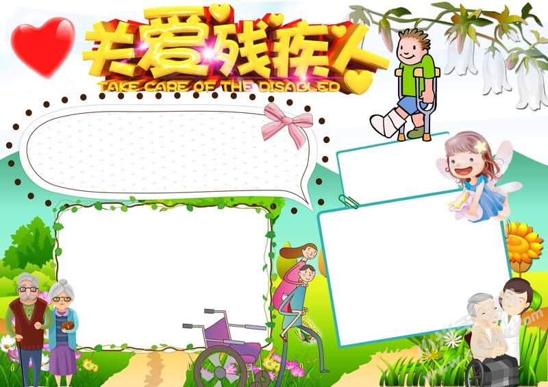 關(guān)愛殘疾人手抄報模板無字版.jpg