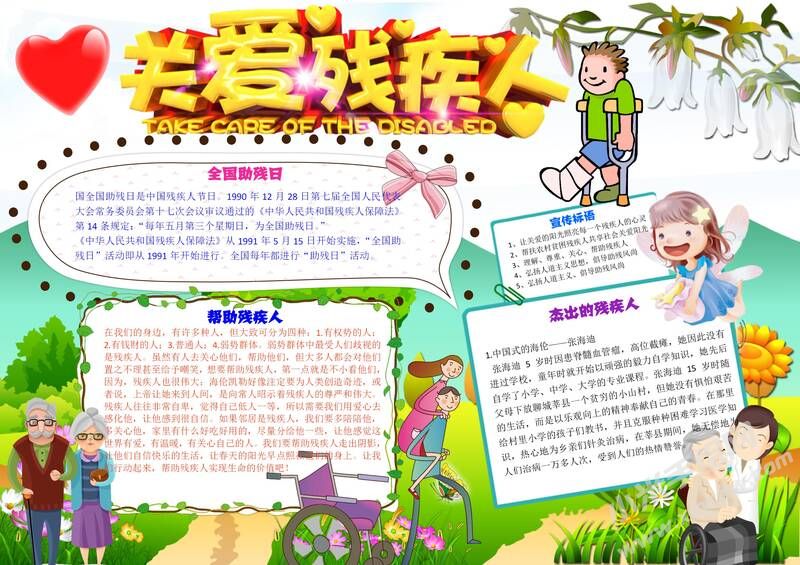 關(guān)愛殘疾人手抄報模板有字版.jpg