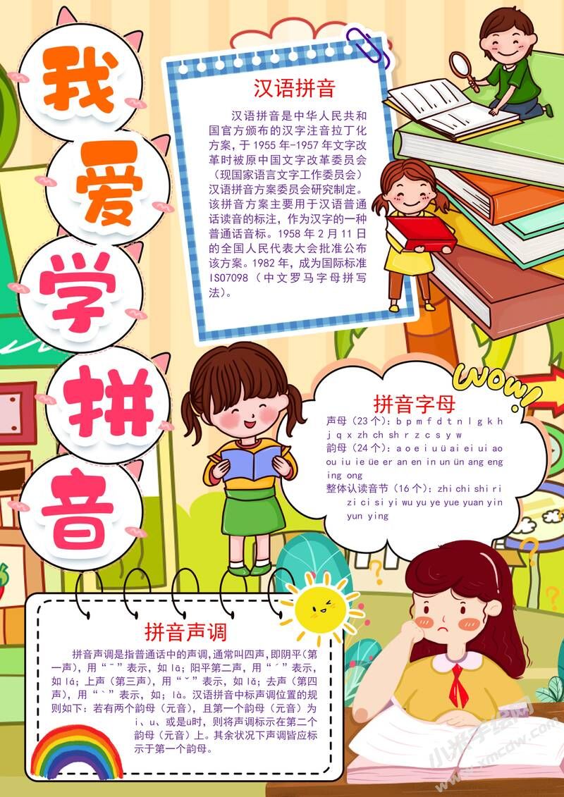 我愛學拼音手抄報模板有字版（第二版）.jpg