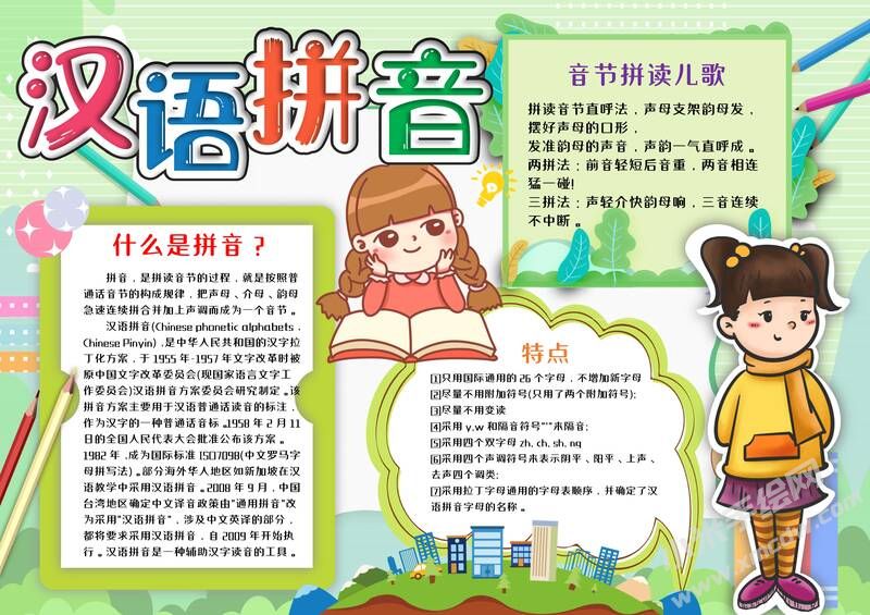 漢語拼音手抄報模板有字版（第二版）.jpg
