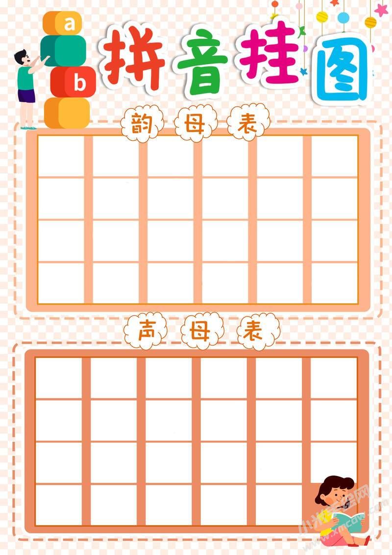 拼音掛圖手抄報模板無字版.jpg