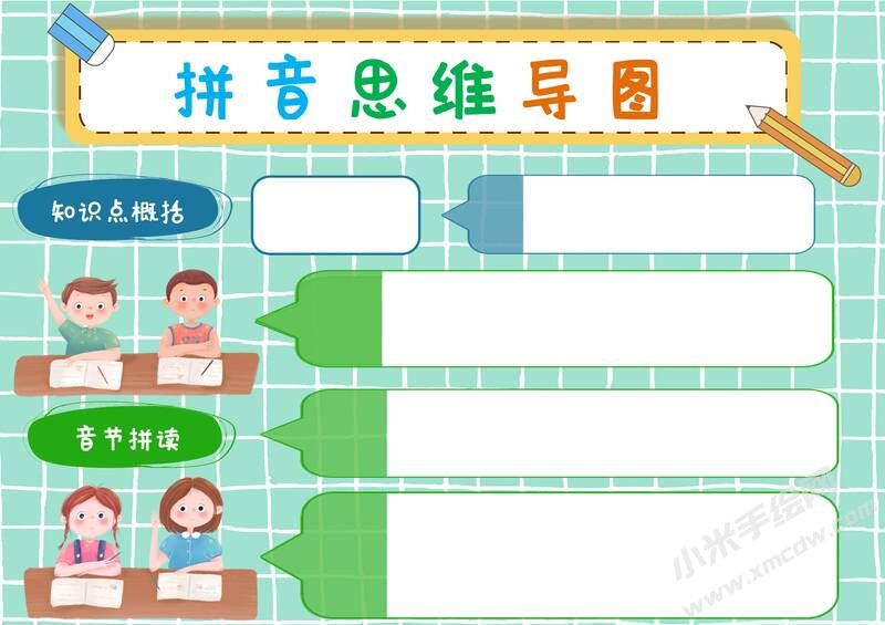 拼音思維導(dǎo)圖手抄報(bào)模板無(wú)字版（第二版）.jpg