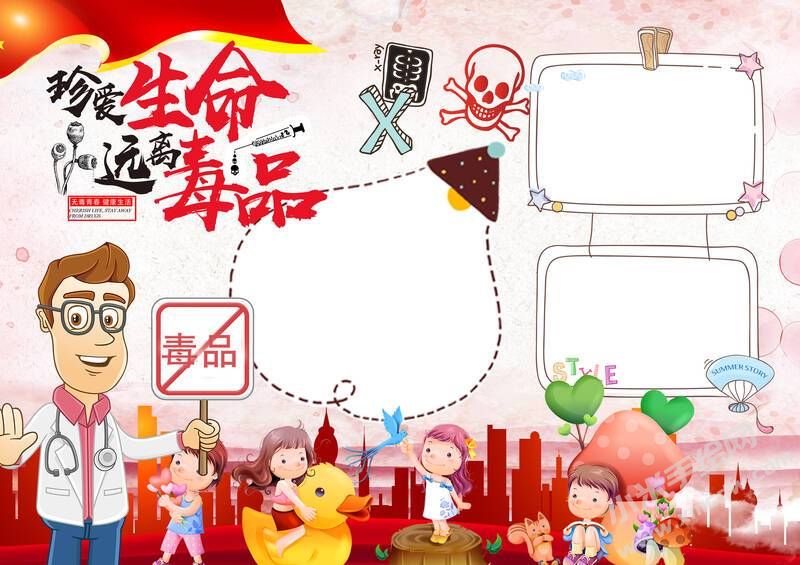 珍愛生命遠(yuǎn)離毒品手抄報模板無字版.jpg