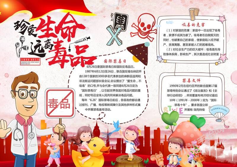 珍愛生命遠(yuǎn)離毒品手抄報模板有字版.jpg