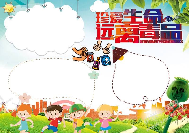 珍愛生命遠(yuǎn)離毒品手抄報模板無字版（第二版）.jpg