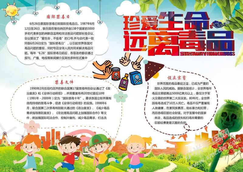 珍愛生命遠(yuǎn)離毒品手抄報模板有字版（第二版）.jpg