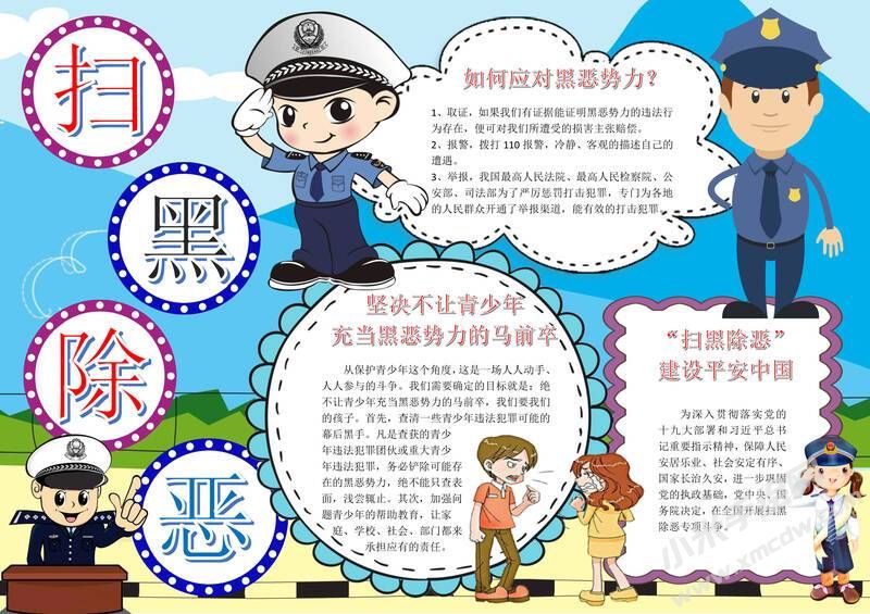 掃黑除惡手抄報模板有字版.jpg