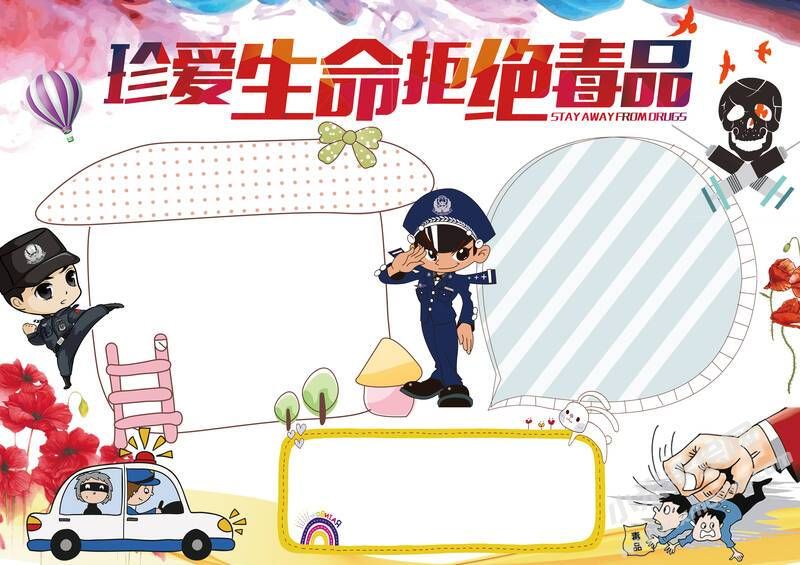 珍愛生命拒絕毒品手抄報(bào)模板無字版.jpg