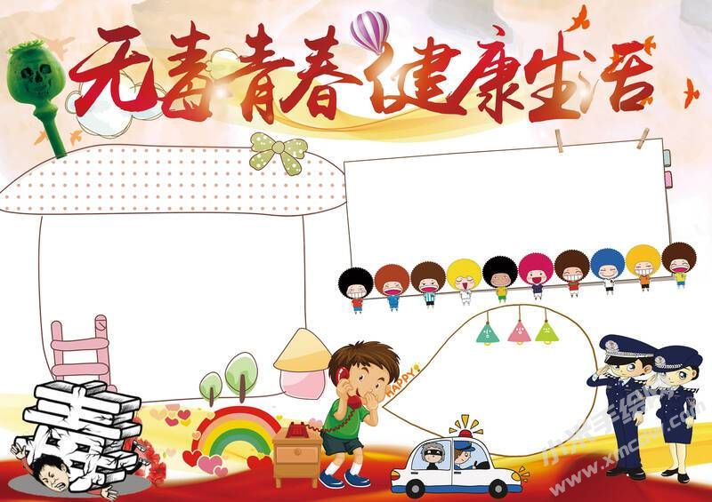 無毒青春健康生活手抄報(bào)模板無字版.jpg