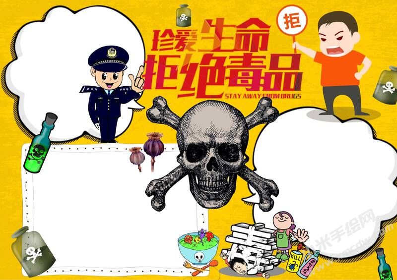珍愛生命拒絕毒品手抄報(bào)模板無字版（第二版）.jpg