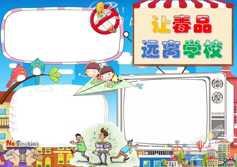 讓毒品遠離學校手抄報模板無字版.jpg
