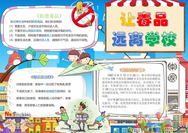讓毒品遠離學校手抄報模板有字版.jpg