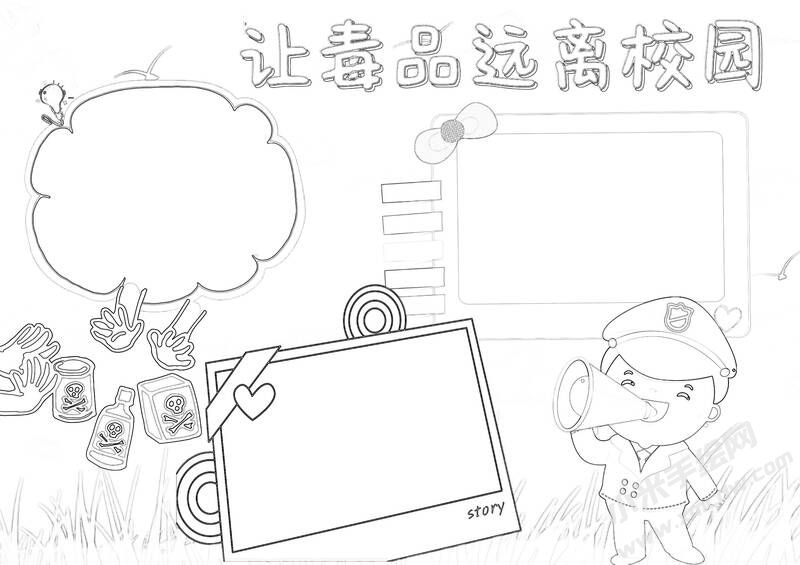 讓毒品遠離學校手抄報黑白線稿（第二版）.jpg
