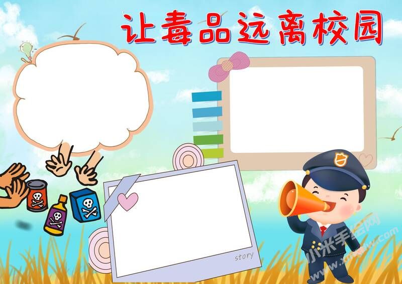 讓毒品遠離學校手抄報模板無字版（第二版）.jpg