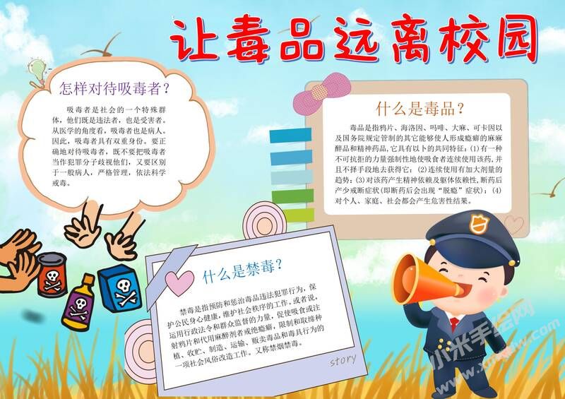 讓毒品遠離學校手抄報模板有字版（第二版）.jpg