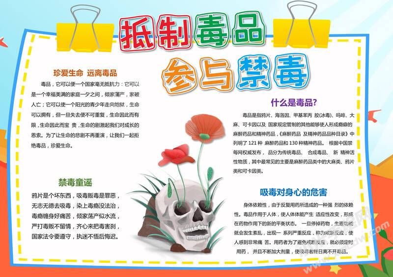 抵制毒品參與禁毒手抄報模板有字版.jpg