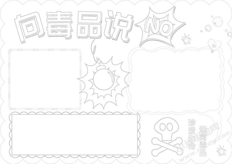 向毒品說(shuō)不手抄報(bào)黑白線稿.jpg