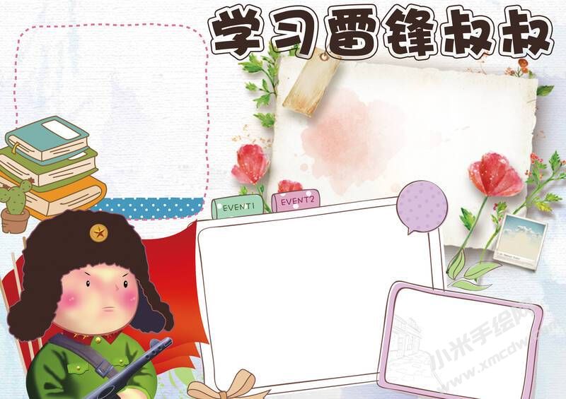 學(xué)習(xí)雷鋒叔叔手抄報(bào)模板無(wú)字版.jpg