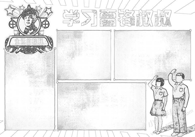 學(xué)習(xí)雷鋒叔叔手抄報(bào)黑白線稿（第二版）.jpg