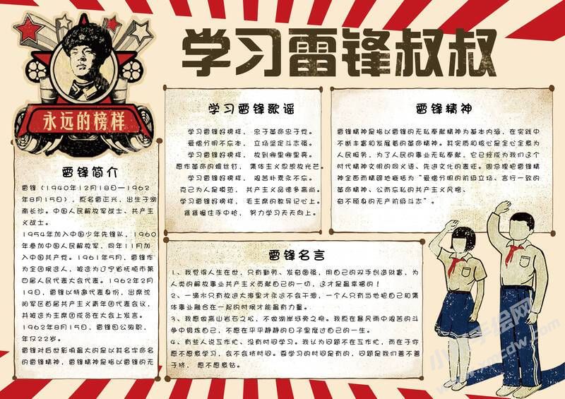 學(xué)習(xí)雷鋒叔叔手抄報(bào)模板有字版（第二版）.jpg