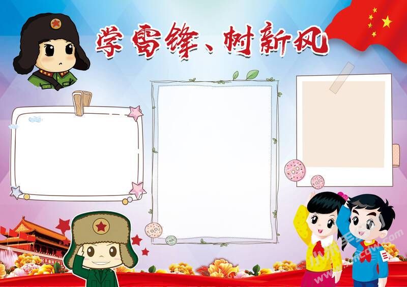 學雷鋒樹新風手抄報模板無字版.jpg