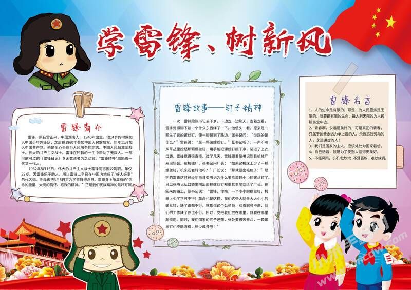 學雷鋒樹新風手抄報模板有字版.jpg