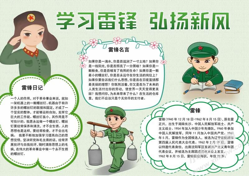 學(xué)習(xí)雷鋒弘揚(yáng)新風(fēng)手抄報(bào)有字版.jpg