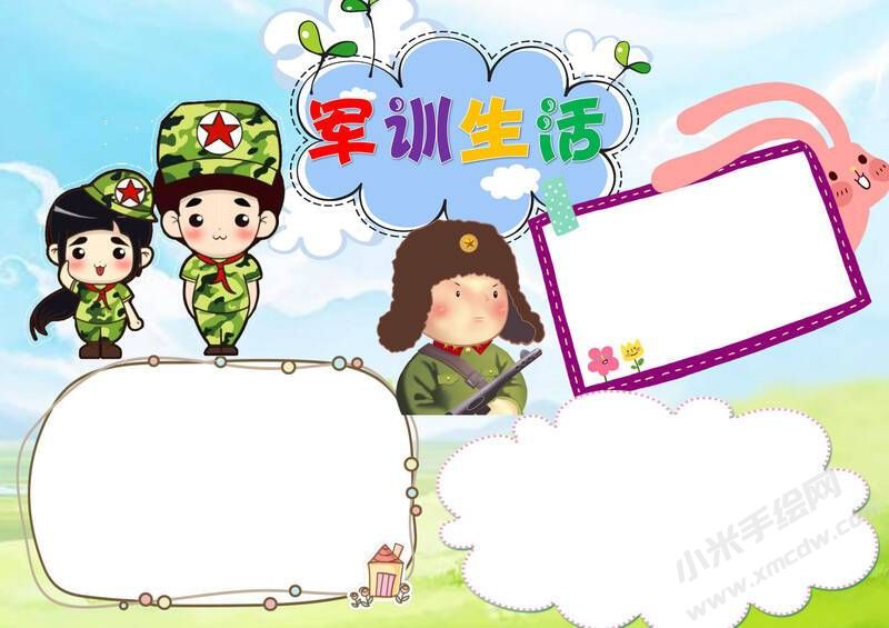 軍訓(xùn)生活手抄報(bào)模板無字版（第二版）.jpg