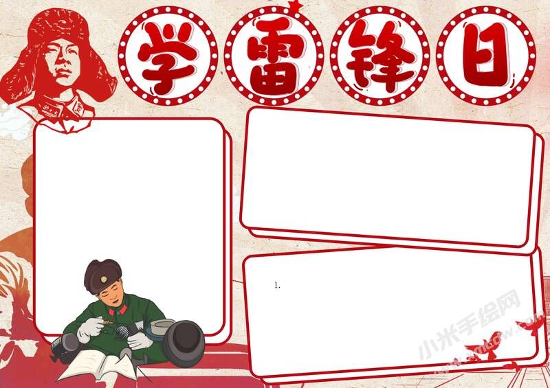 學雷鋒日手抄報模板無字版（第二版）.jpg