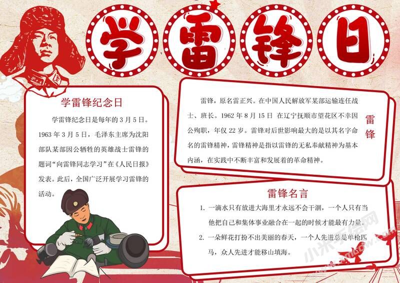 學雷鋒日手抄報模板有字版（第二版）.jpg
