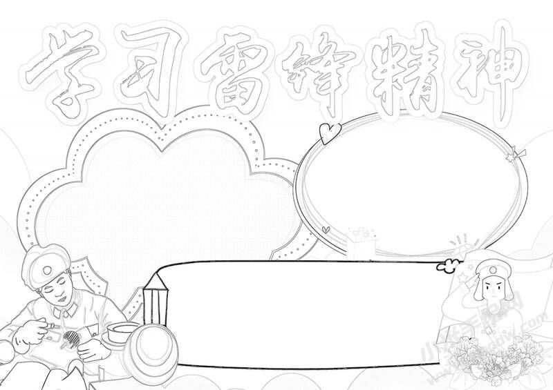 學習雷鋒精神手抄報黑白線稿（第二版）.jpg