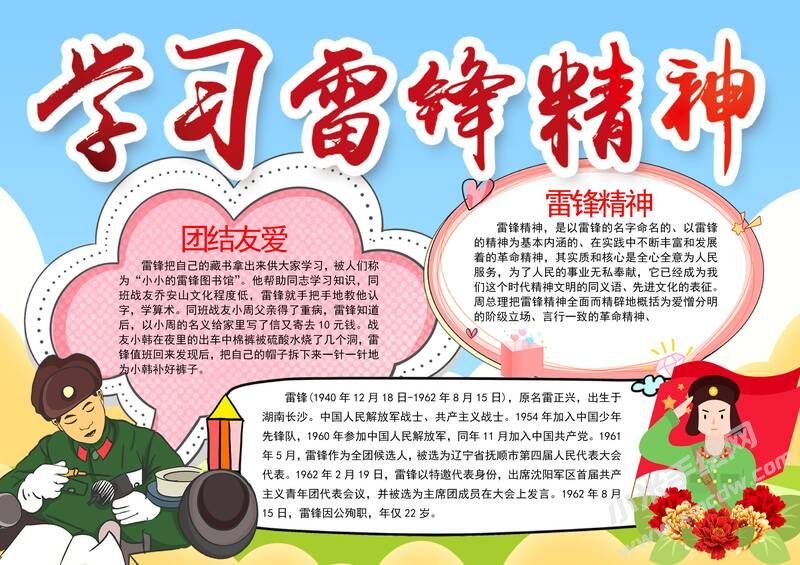 學習雷鋒精神手抄報模板有字版（第二版）.jpg