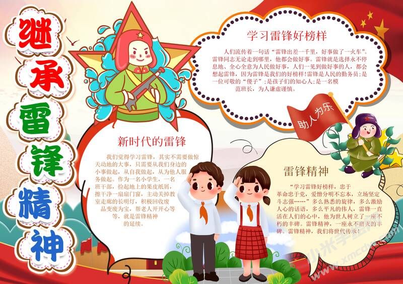 繼承雷鋒精神手抄報模板有字版.jpg