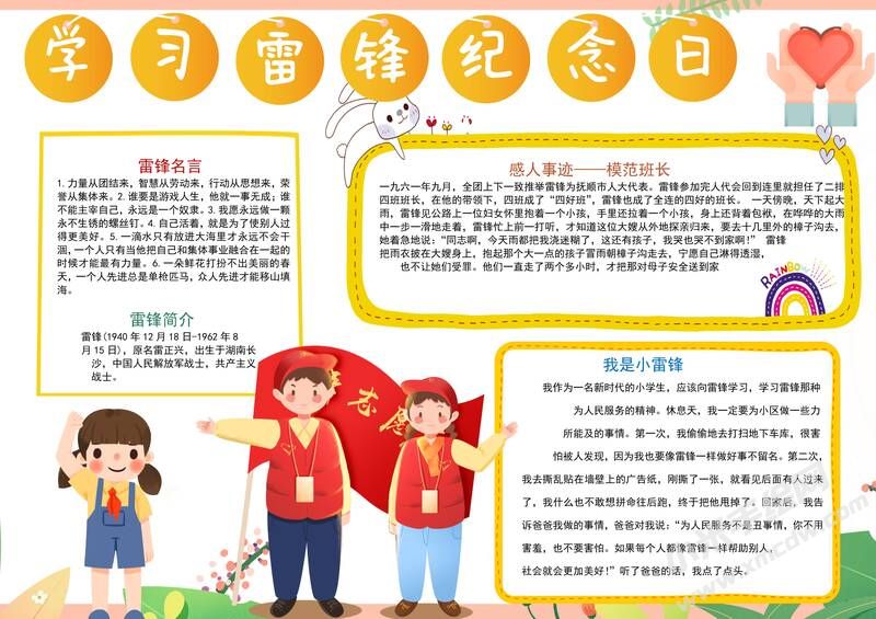學(xué)習(xí)雷鋒紀(jì)念日手抄報(bào)模板有字版.jpg
