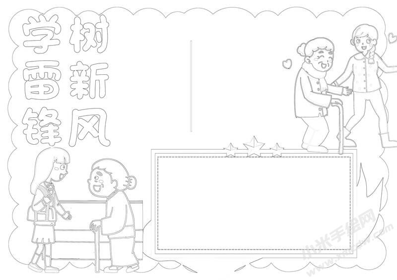 學雷鋒樹新風手抄報黑白線稿（第二版）.jpg