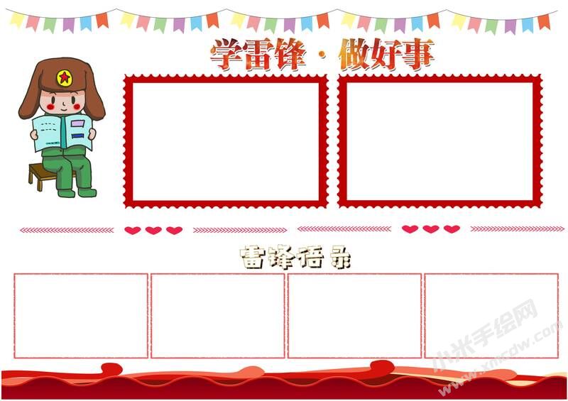 學(xué)雷鋒做好事手抄報(bào)模板無字版.jpg