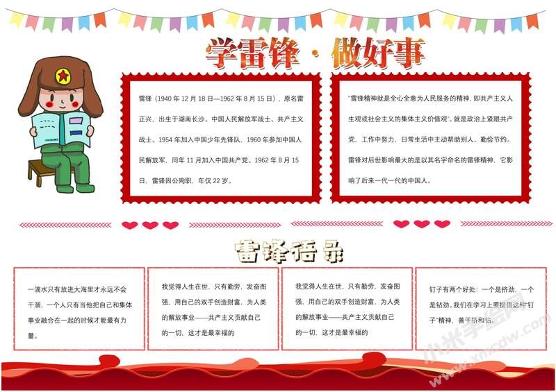 學(xué)雷鋒做好事手抄報(bào)模板有字版.jpg