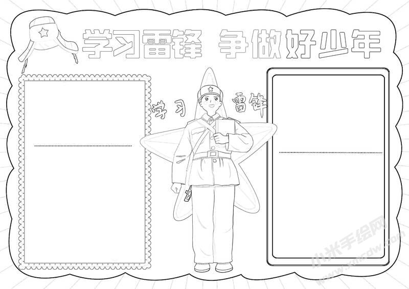 學(xué)習(xí)雷鋒爭(zhēng)做好少年手抄報(bào)黑白線稿.jpg