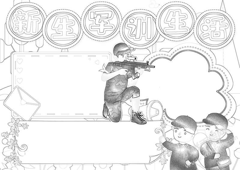 新生軍訓(xùn)生活手抄報黑白線稿.jpg